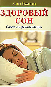 Healthy Sleep. Tips and Recommendations