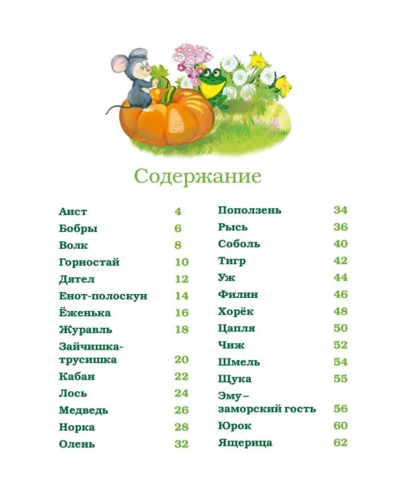 Лесные жители