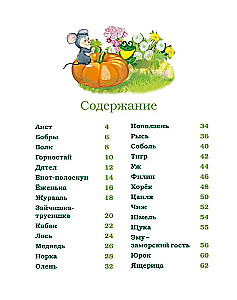Лесные жители