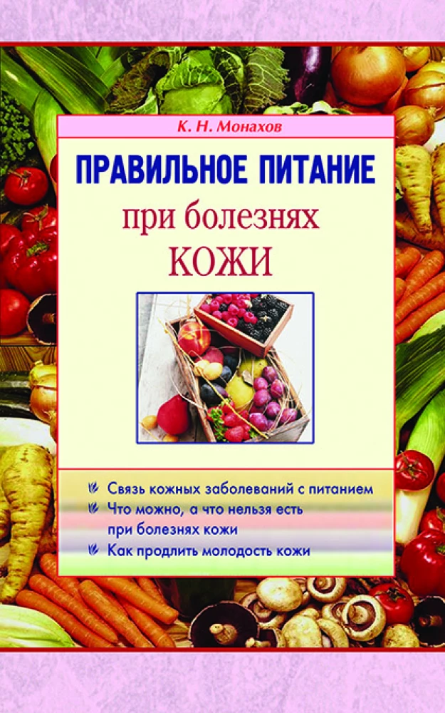 Proper Nutrition for Skin Diseases