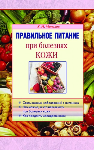 Proper Nutrition for Skin Diseases