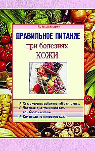 Proper Nutrition for Skin Diseases