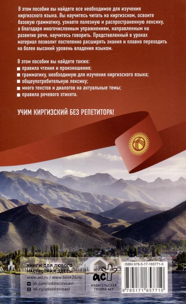 Kyrgyz Language Without a Tutor. Self-Study Guide to the Kyrgyz Language