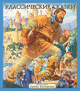 Classic Fairy Tales