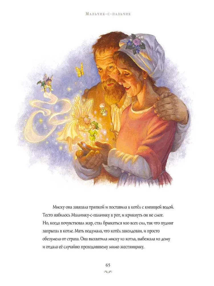 Classic Fairy Tales