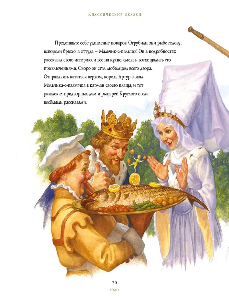Classic Fairy Tales