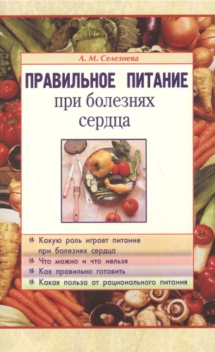 Proper Nutrition for Heart Diseases