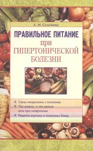 Proper nutrition in hypertension