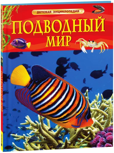 Underwater World. Children's Encyclopedia