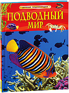 Underwater World. Children's Encyclopedia