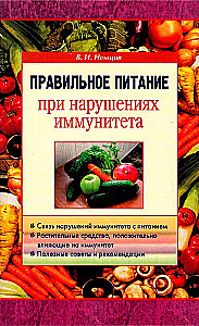 Proper Nutrition for Immune System Disorders