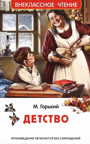 Детство