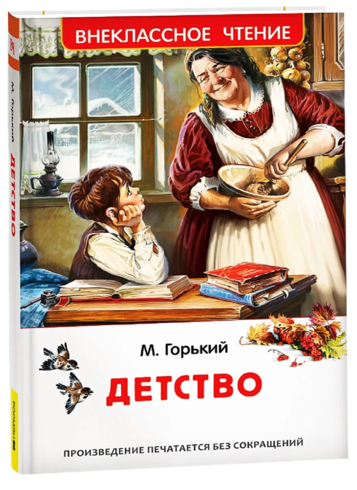 Dzieciństwo