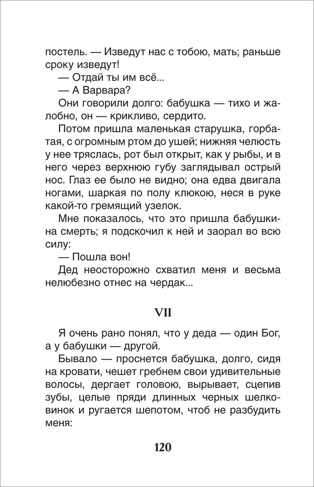 Dzieciństwo