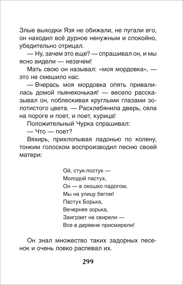 Dzieciństwo