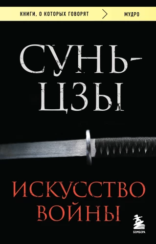 The Art of War