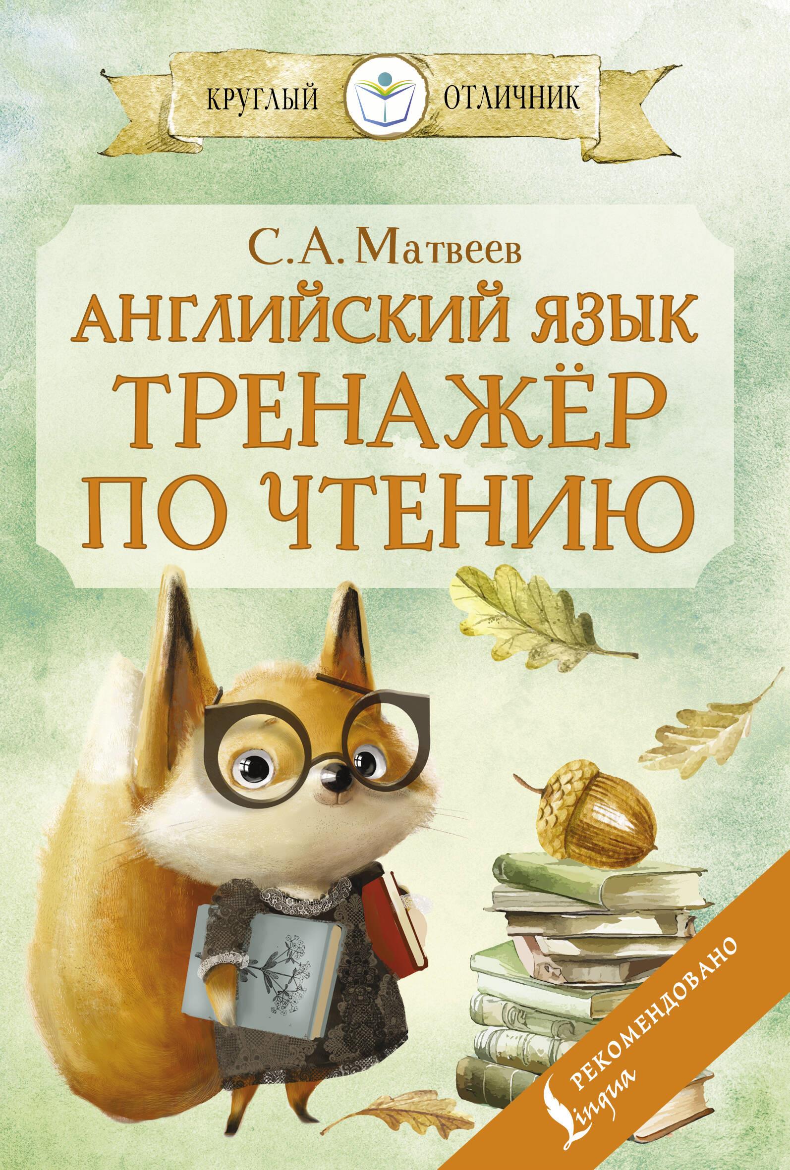 Język angielski: ćwiczenia do czytania
