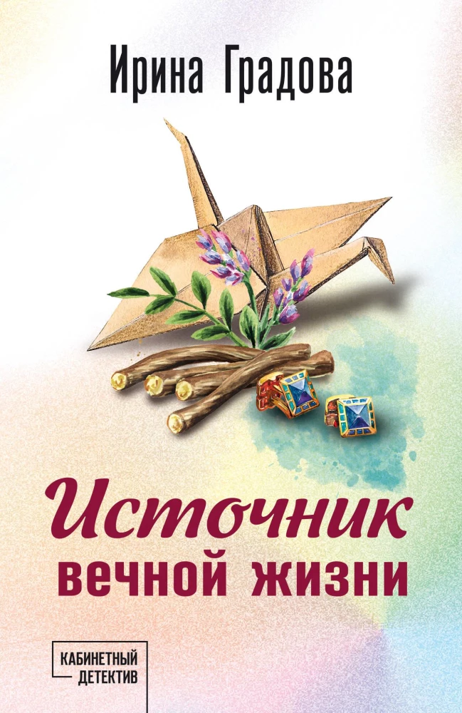 Source of Eternal Life