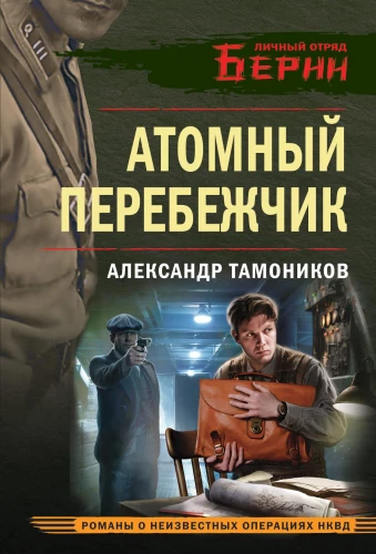 Atomic Defector