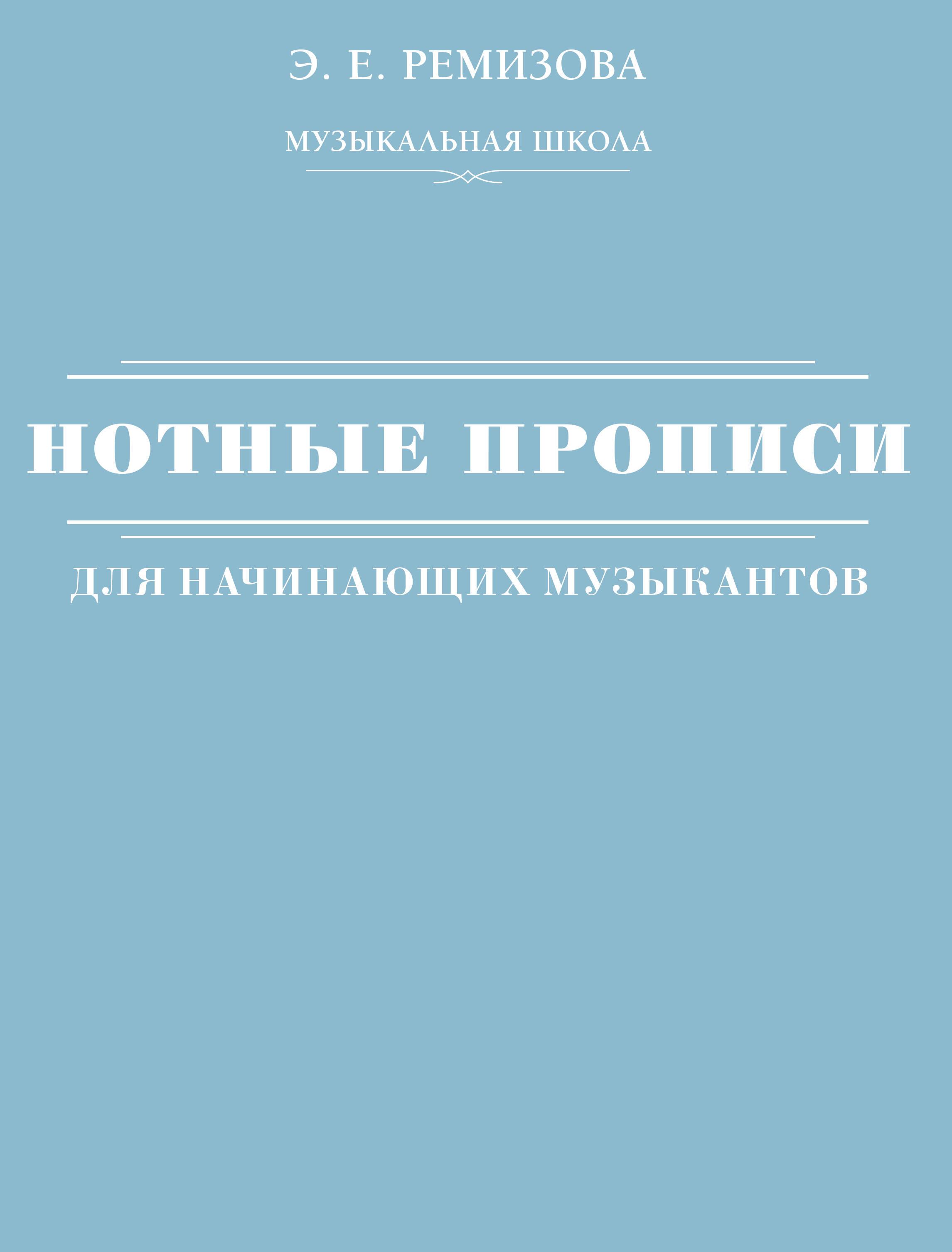 Sheet Music Notation for Beginner Musicians