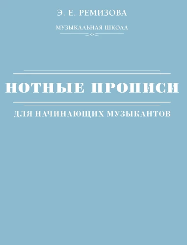 Sheet Music Manuscripts for Beginner Musicians