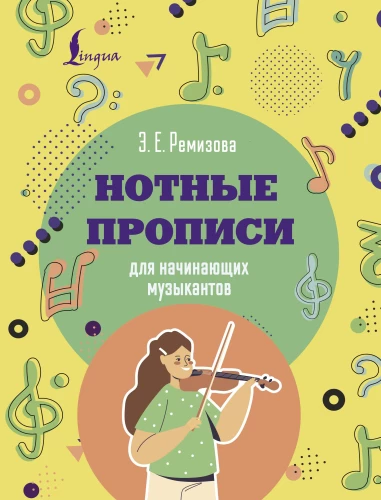 Sheet Music Manuscripts for Beginner Musicians