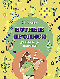 Nutowe zapisy dla początkujących muzyków