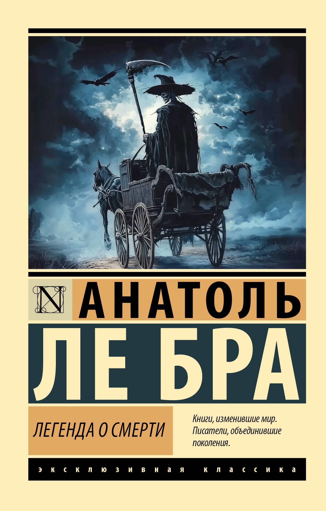 The Legend of Death