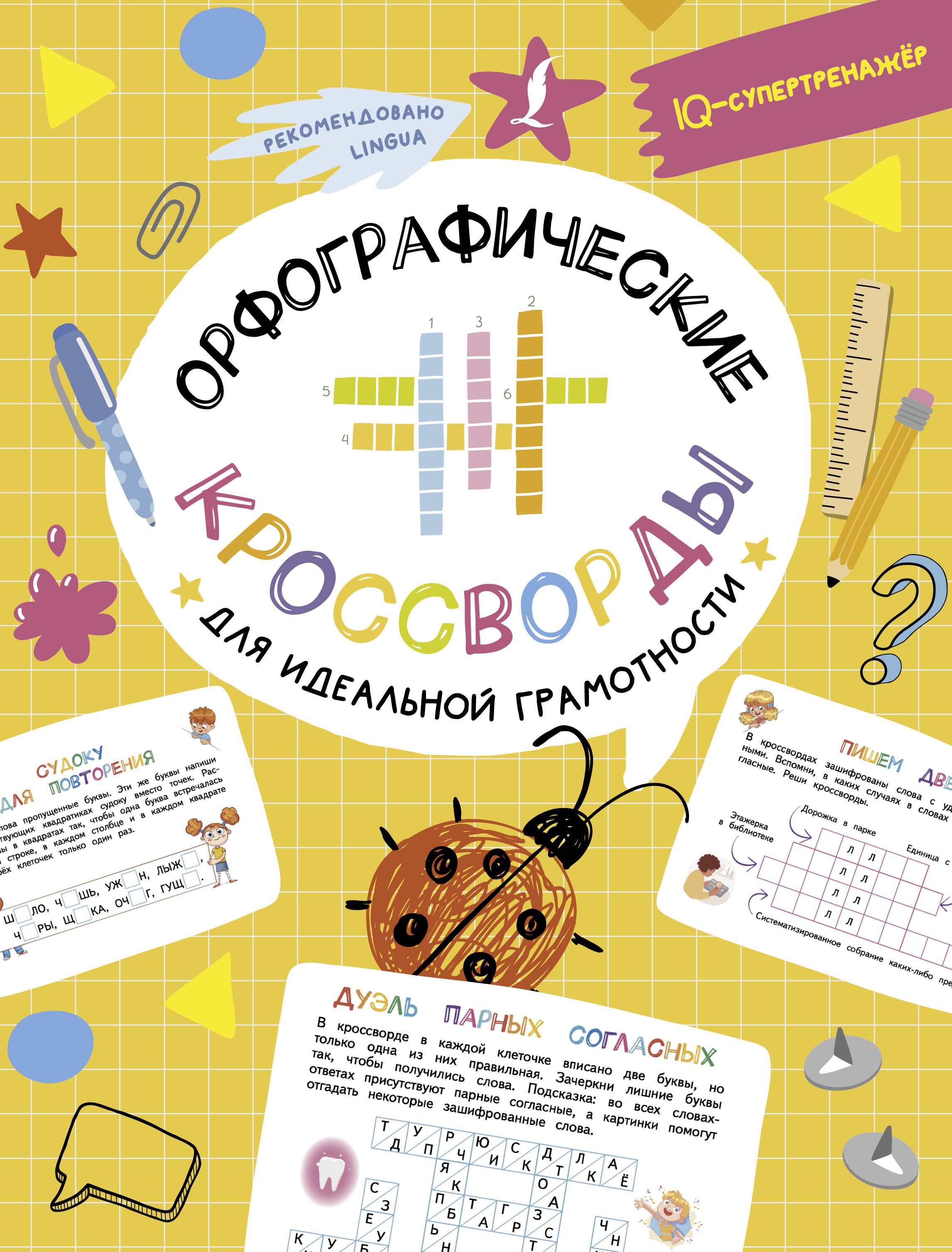 Spelling Crosswords for Perfect Literacy