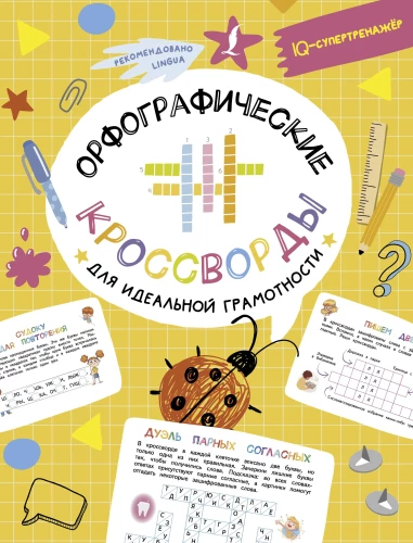 Spelling Crosswords for Perfect Literacy