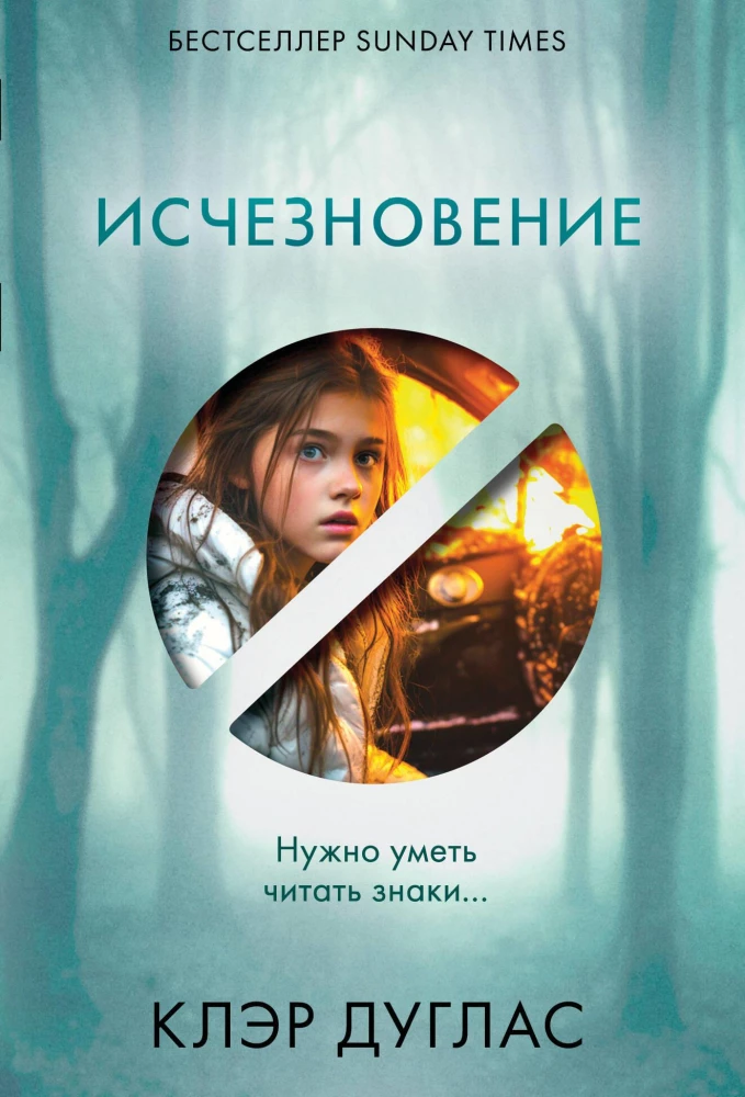 The Disappearance