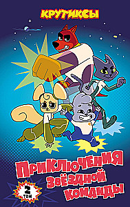 Krootiks. Adventures of the Star Team. Volume 2