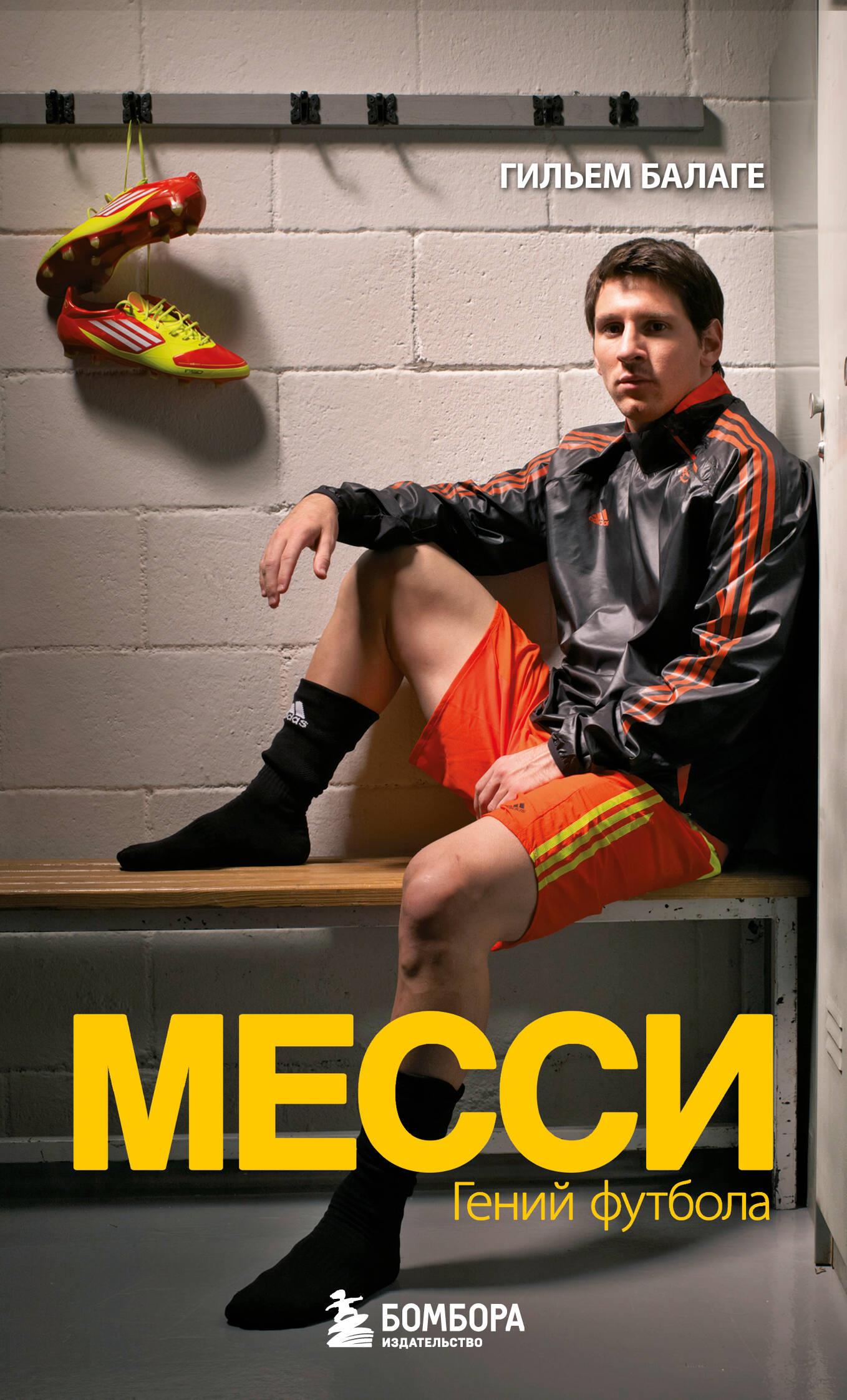 Messi. Futbolo genijus