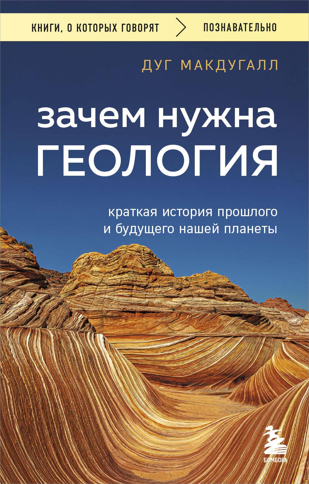 Why Geology Matters. A Brief History of Our Planet's Past and Future
