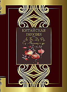 Chińska poezja