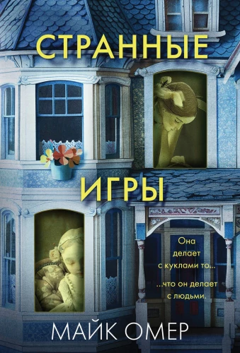 Strange Games
