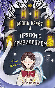 Bella Bright i chowanie się z duchem