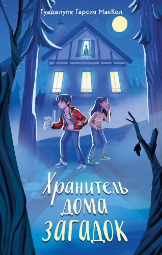 The Keeper of the House of Mysteries