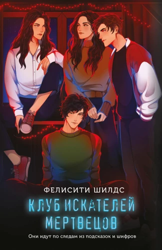 The Club of the Dead Seekers