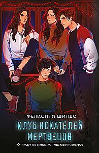 The Club of the Dead Seekers