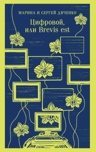 Digital, or Brevis est