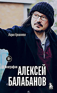Aleksiej Bałabanow. Biografia