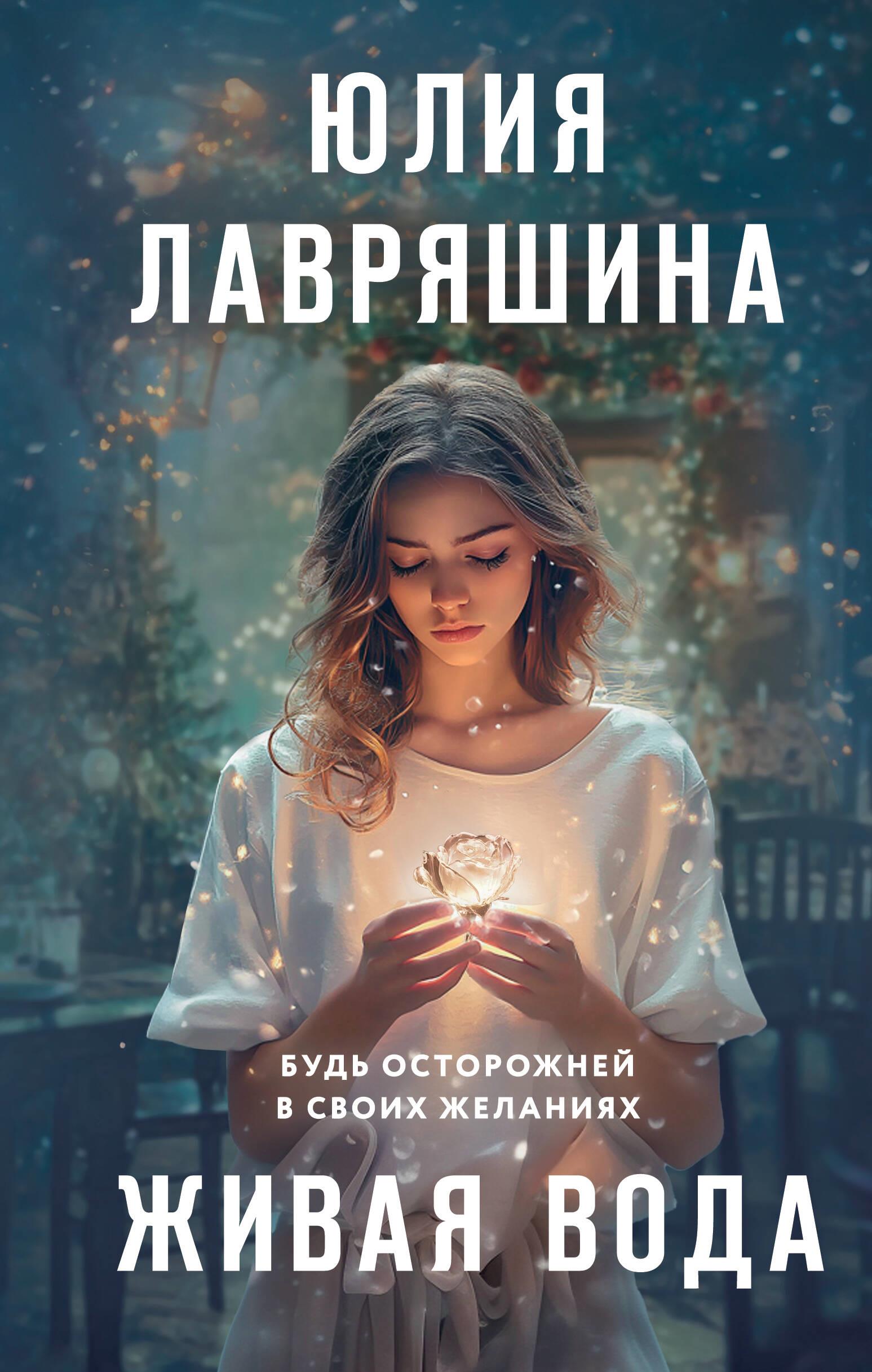 Żywa woda