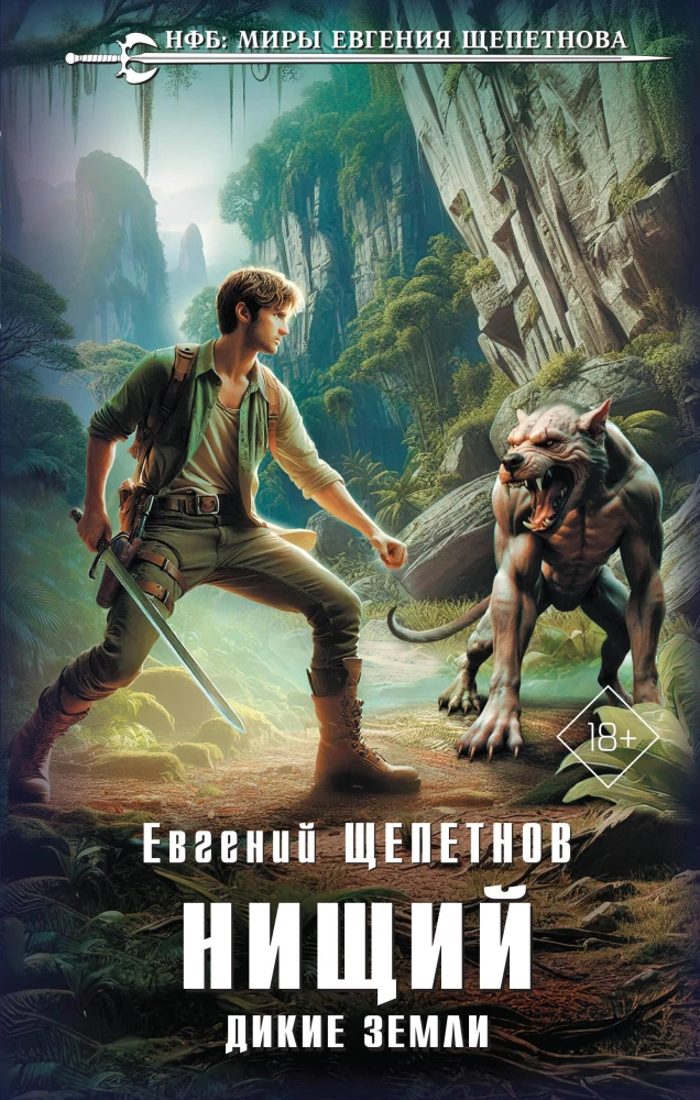 The Beggar. Wild Lands