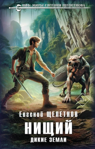 The Beggar. Wild Lands