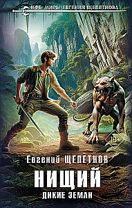 The Beggar. Wild Lands