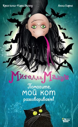Pomóżcie, mój kot rozmawia!