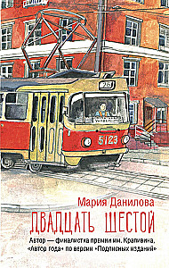 Двадцать шестой