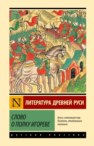 The Tale of Igor's Campaign