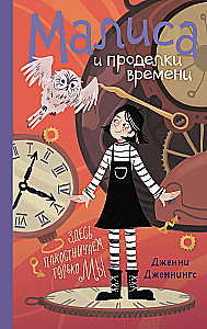 Malisa and the Tricks of Time